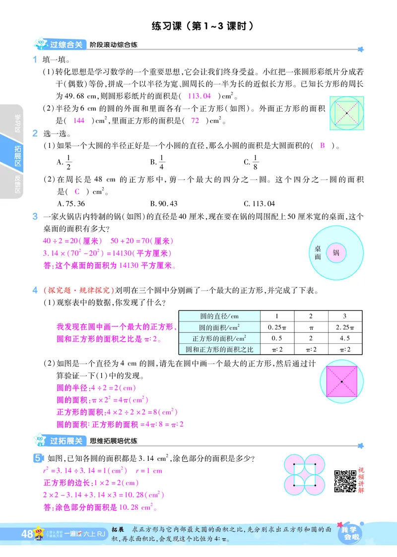 2025秋一遍过数学RJ6上教师用书（答案版）_25秋小学语数英1-6年级上册《一遍过》合集_25秋人教版数学《一遍过》1-6年级上_六年级上册