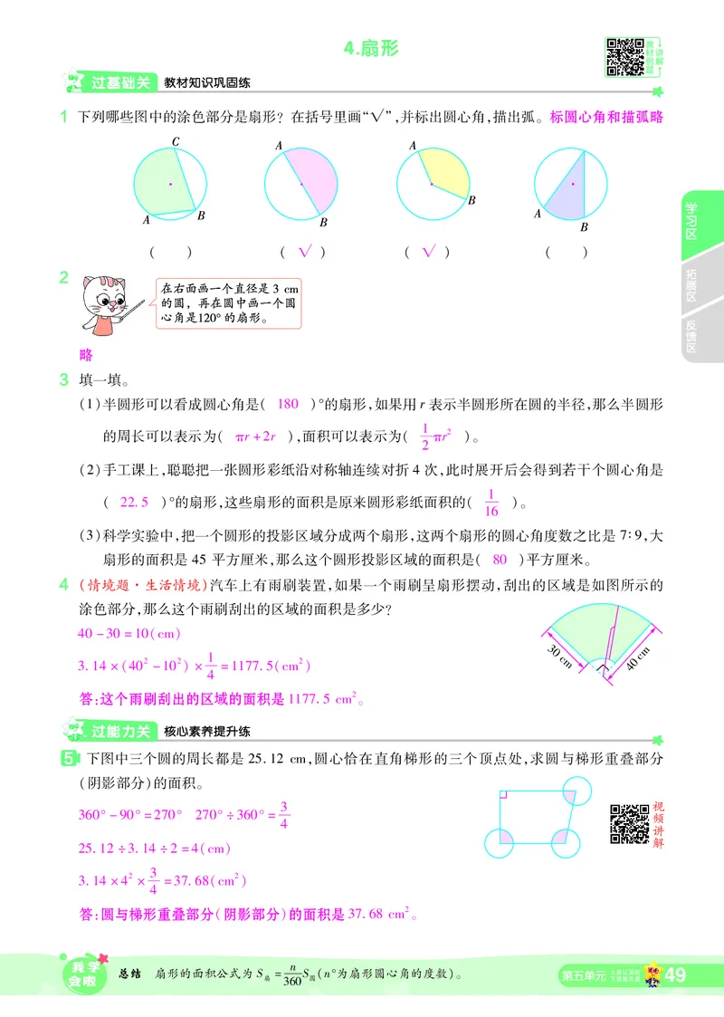 2025秋一遍过数学RJ6上教师用书（答案版）_25秋小学语数英1-6年级上册《一遍过》合集_25秋人教版数学《一遍过》1-6年级上_六年级上册