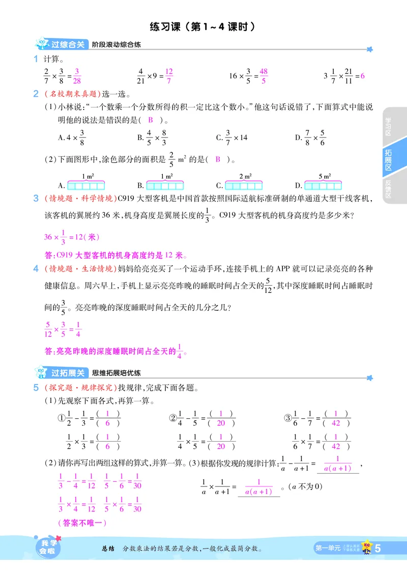 2025秋一遍过数学RJ6上教师用书（答案版）_25秋小学语数英1-6年级上册《一遍过》合集_25秋人教版数学《一遍过》1-6年级上_六年级上册