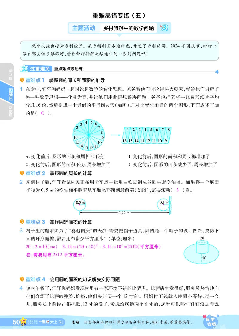 2025秋一遍过数学RJ6上教师用书（答案版）_25秋小学语数英1-6年级上册《一遍过》合集_25秋人教版数学《一遍过》1-6年级上_六年级上册