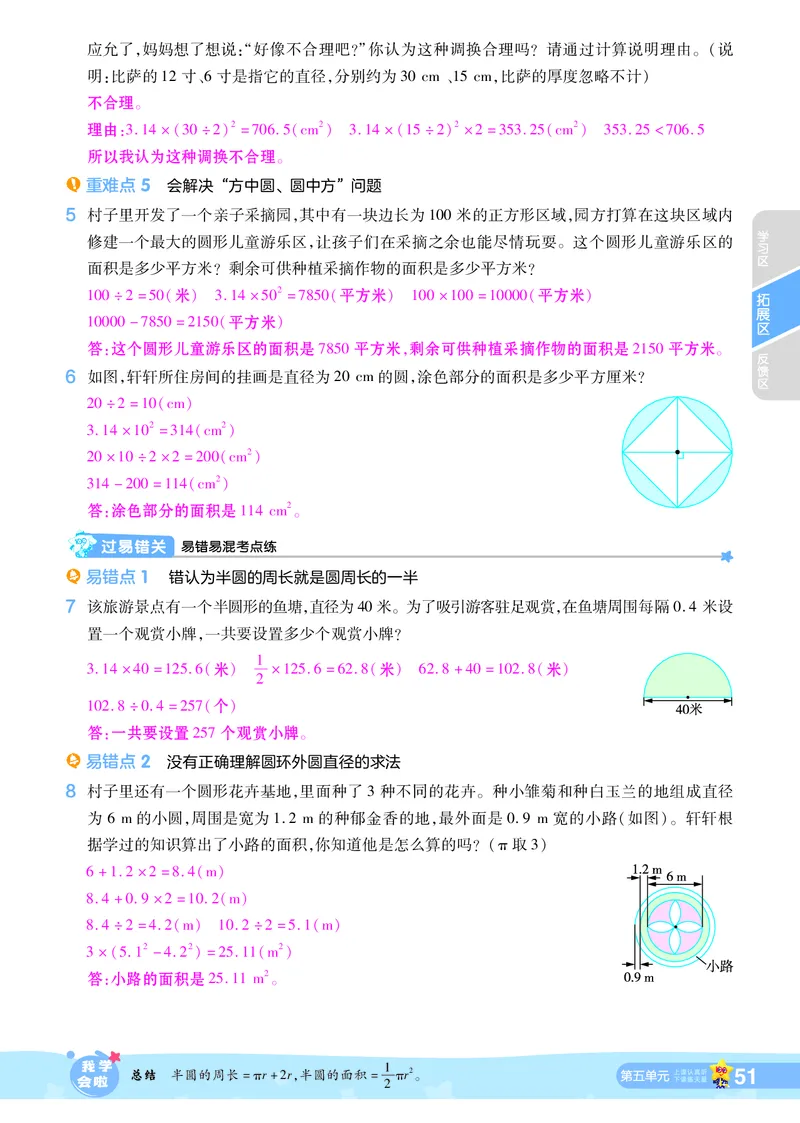2025秋一遍过数学RJ6上教师用书（答案版）_25秋小学语数英1-6年级上册《一遍过》合集_25秋人教版数学《一遍过》1-6年级上_六年级上册