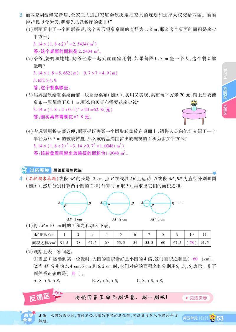 2025秋一遍过数学RJ6上教师用书（答案版）_25秋小学语数英1-6年级上册《一遍过》合集_25秋人教版数学《一遍过》1-6年级上_六年级上册