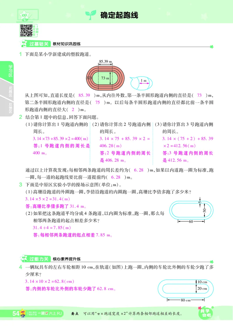 2025秋一遍过数学RJ6上教师用书（答案版）_25秋小学语数英1-6年级上册《一遍过》合集_25秋人教版数学《一遍过》1-6年级上_六年级上册