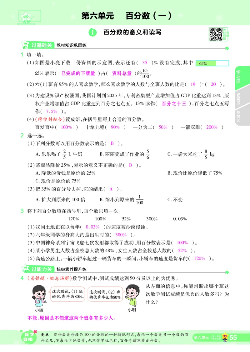 2025秋一遍过数学RJ6上教师用书（答案版）_25秋小学语数英1-6年级上册《一遍过》合集_25秋人教版数学《一遍过》1-6年级上_六年级上册