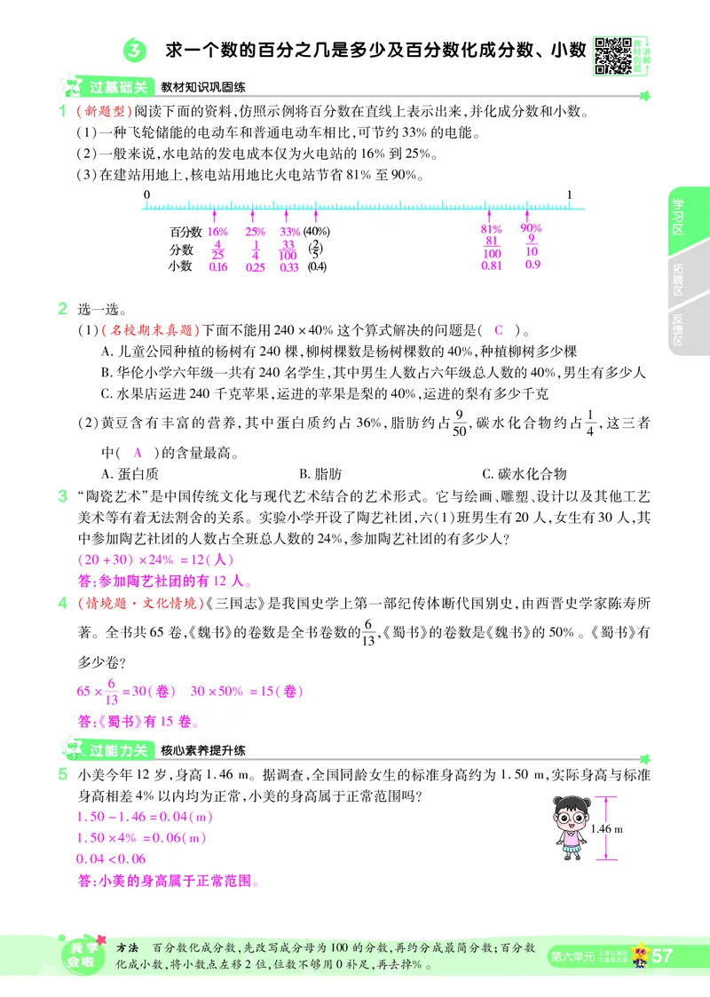 2025秋一遍过数学RJ6上教师用书（答案版）_25秋小学语数英1-6年级上册《一遍过》合集_25秋人教版数学《一遍过》1-6年级上_六年级上册