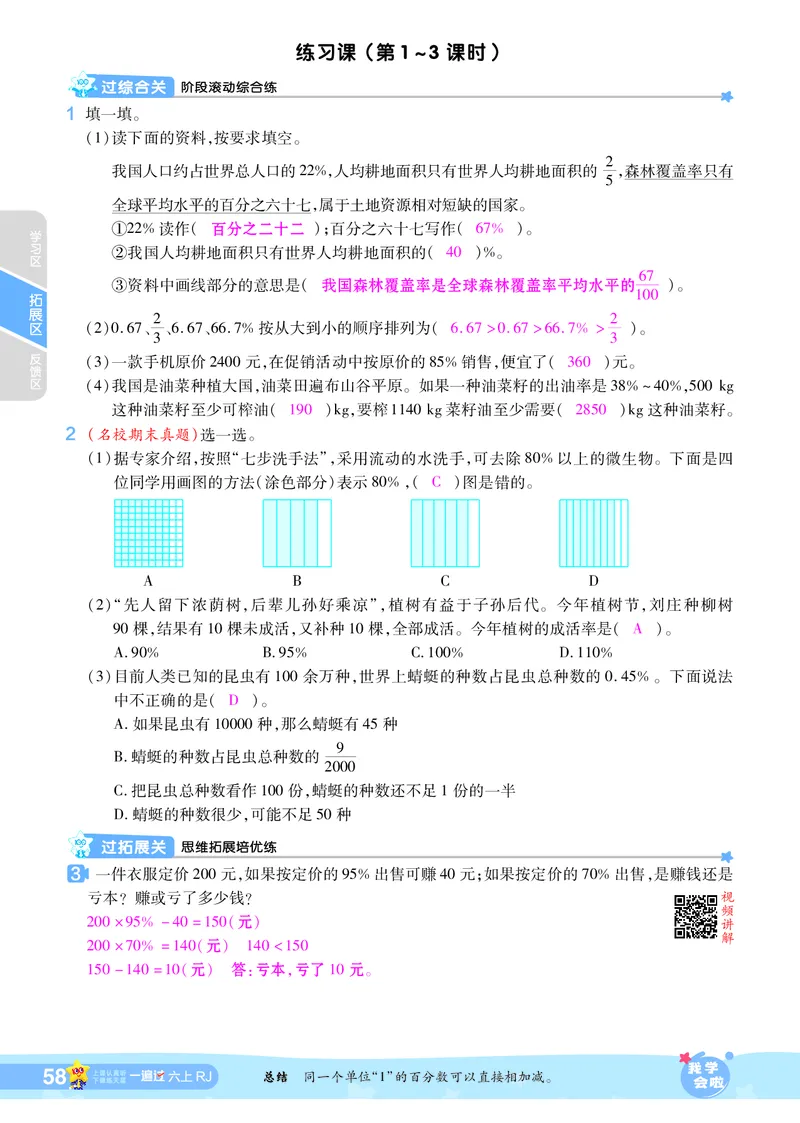 2025秋一遍过数学RJ6上教师用书（答案版）_25秋小学语数英1-6年级上册《一遍过》合集_25秋人教版数学《一遍过》1-6年级上_六年级上册