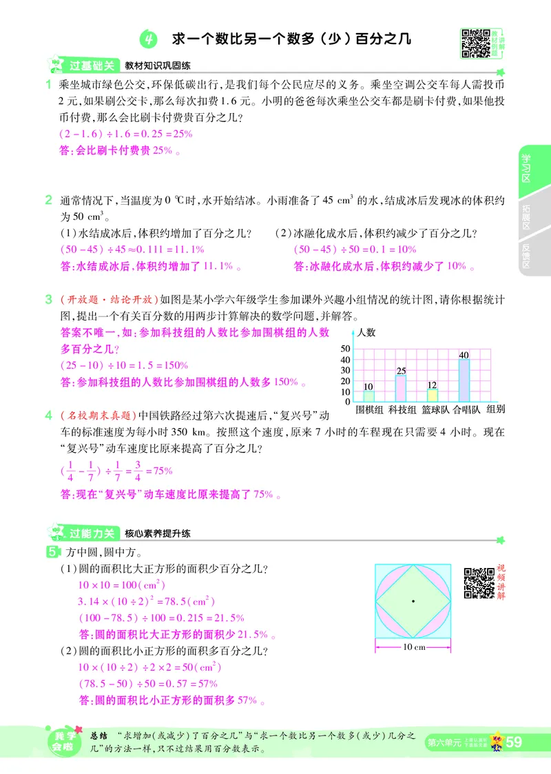 2025秋一遍过数学RJ6上教师用书（答案版）_25秋小学语数英1-6年级上册《一遍过》合集_25秋人教版数学《一遍过》1-6年级上_六年级上册
