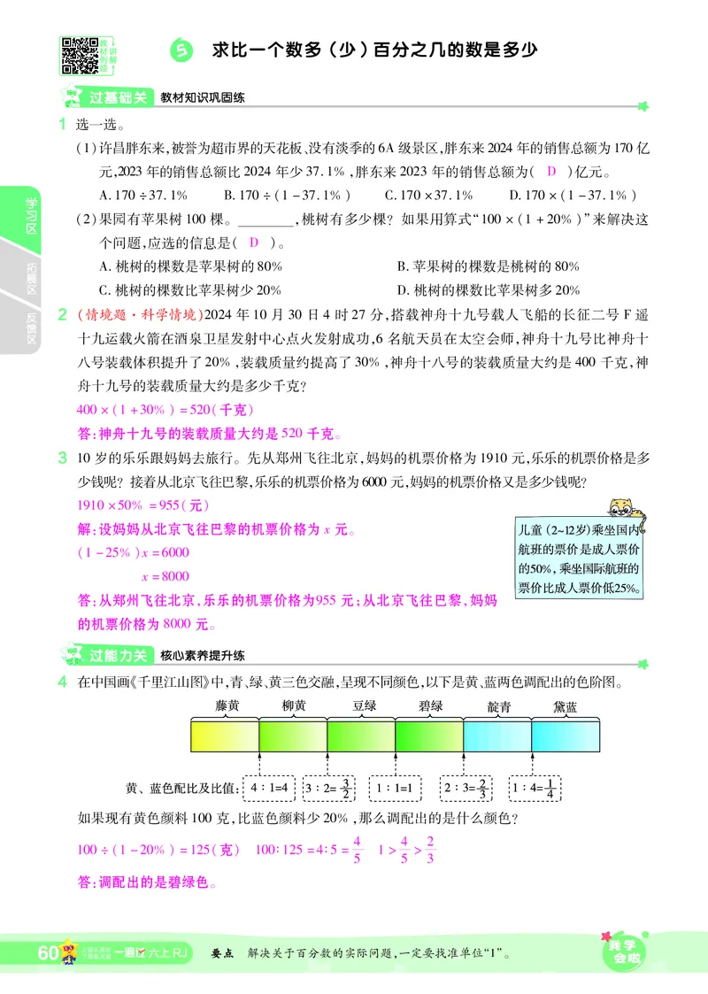 2025秋一遍过数学RJ6上教师用书（答案版）_25秋小学语数英1-6年级上册《一遍过》合集_25秋人教版数学《一遍过》1-6年级上_六年级上册