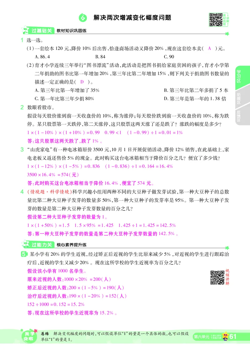 2025秋一遍过数学RJ6上教师用书（答案版）_25秋小学语数英1-6年级上册《一遍过》合集_25秋人教版数学《一遍过》1-6年级上_六年级上册
