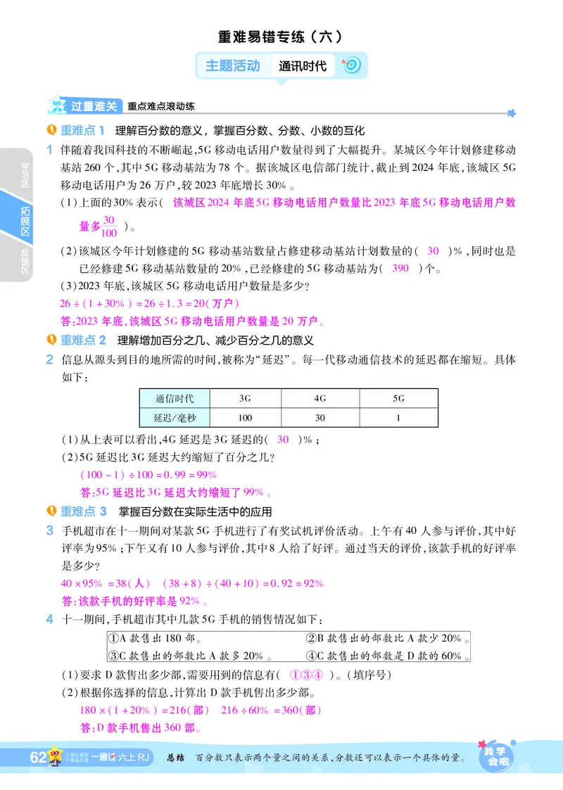 2025秋一遍过数学RJ6上教师用书（答案版）_25秋小学语数英1-6年级上册《一遍过》合集_25秋人教版数学《一遍过》1-6年级上_六年级上册