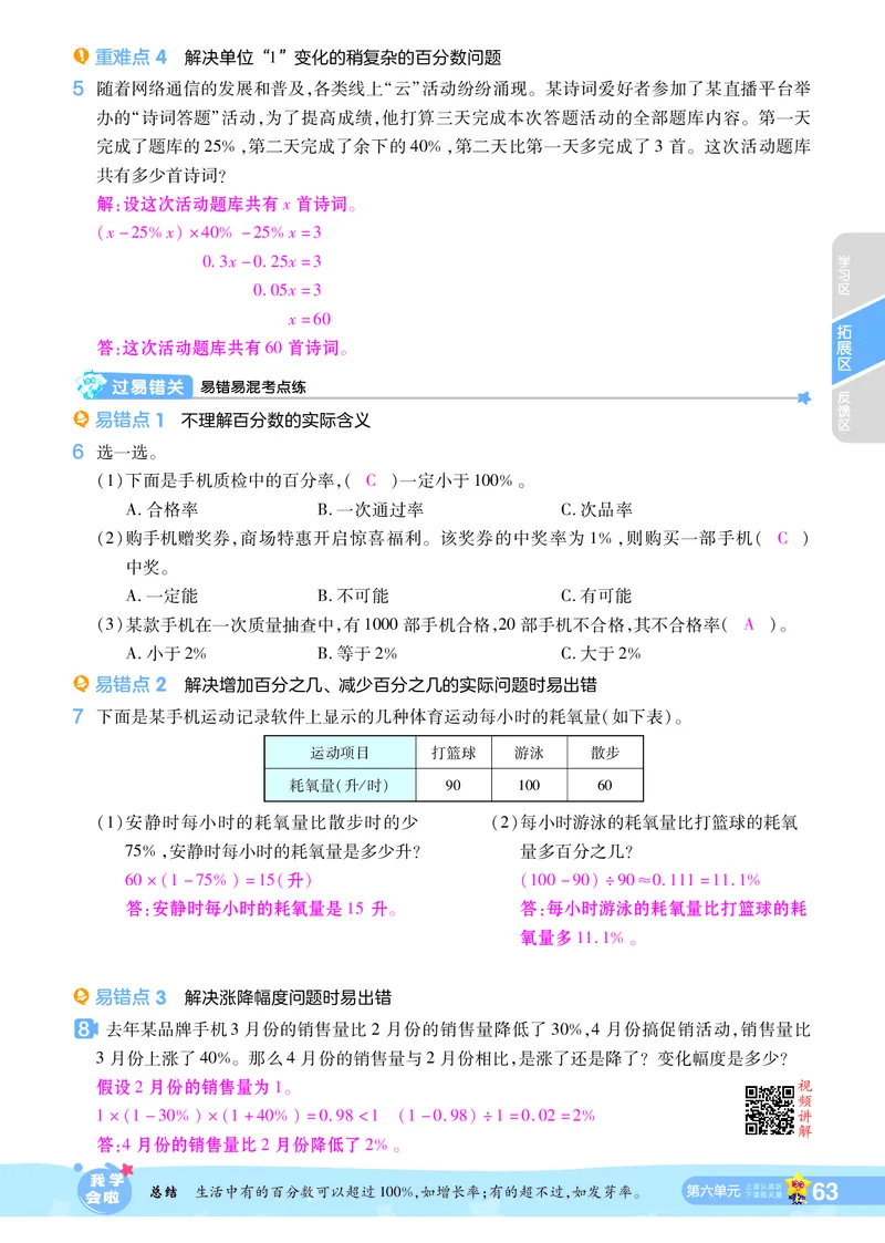 2025秋一遍过数学RJ6上教师用书（答案版）_25秋小学语数英1-6年级上册《一遍过》合集_25秋人教版数学《一遍过》1-6年级上_六年级上册