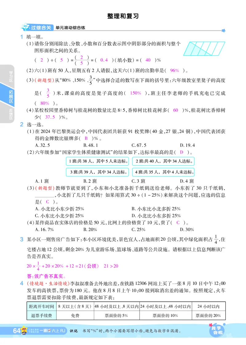 2025秋一遍过数学RJ6上教师用书（答案版）_25秋小学语数英1-6年级上册《一遍过》合集_25秋人教版数学《一遍过》1-6年级上_六年级上册