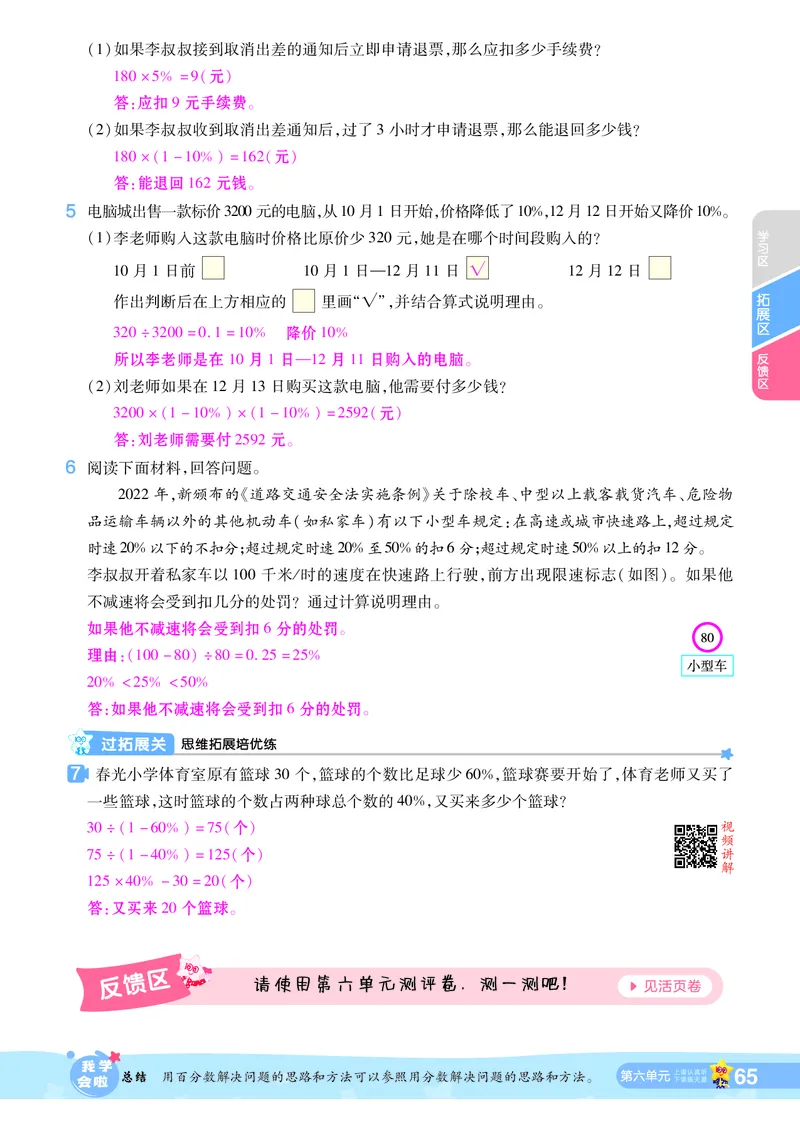 2025秋一遍过数学RJ6上教师用书（答案版）_25秋小学语数英1-6年级上册《一遍过》合集_25秋人教版数学《一遍过》1-6年级上_六年级上册