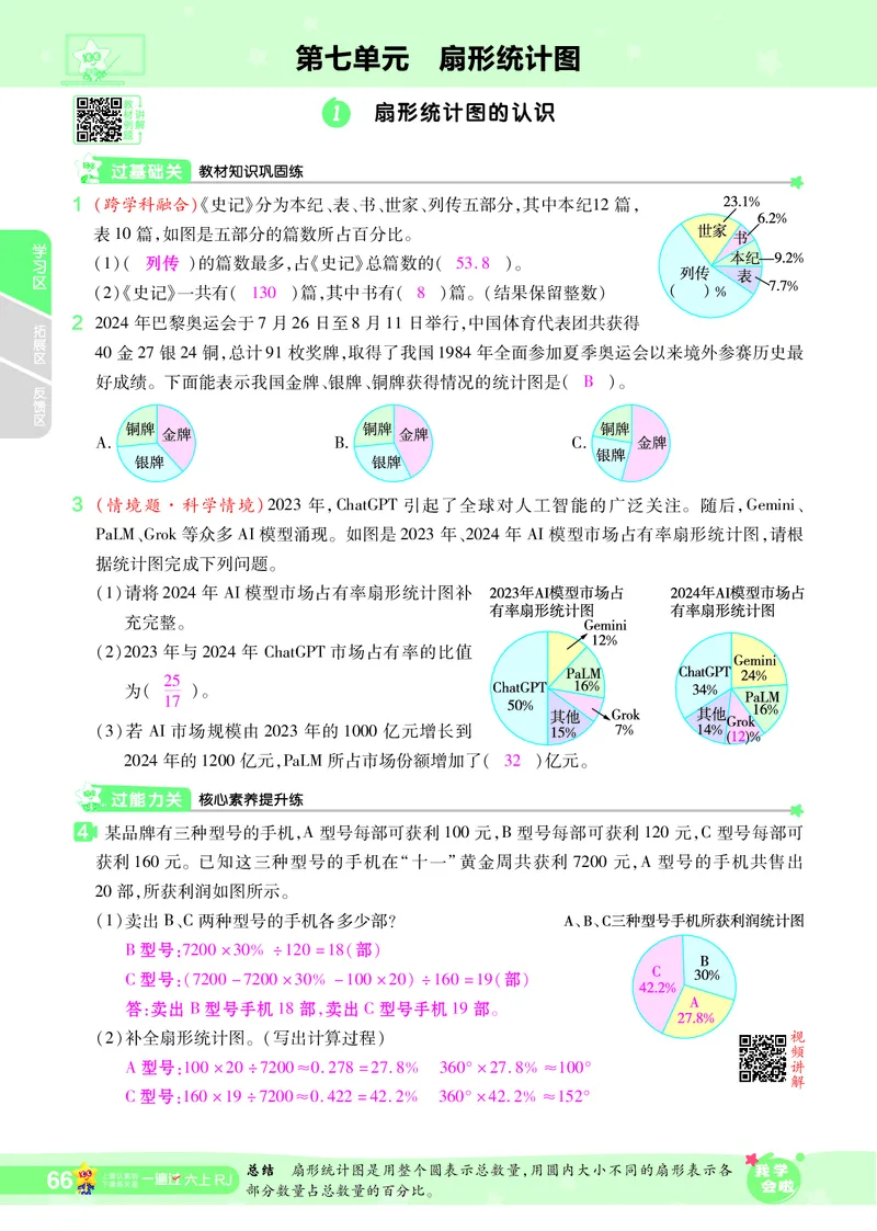 2025秋一遍过数学RJ6上教师用书（答案版）_25秋小学语数英1-6年级上册《一遍过》合集_25秋人教版数学《一遍过》1-6年级上_六年级上册