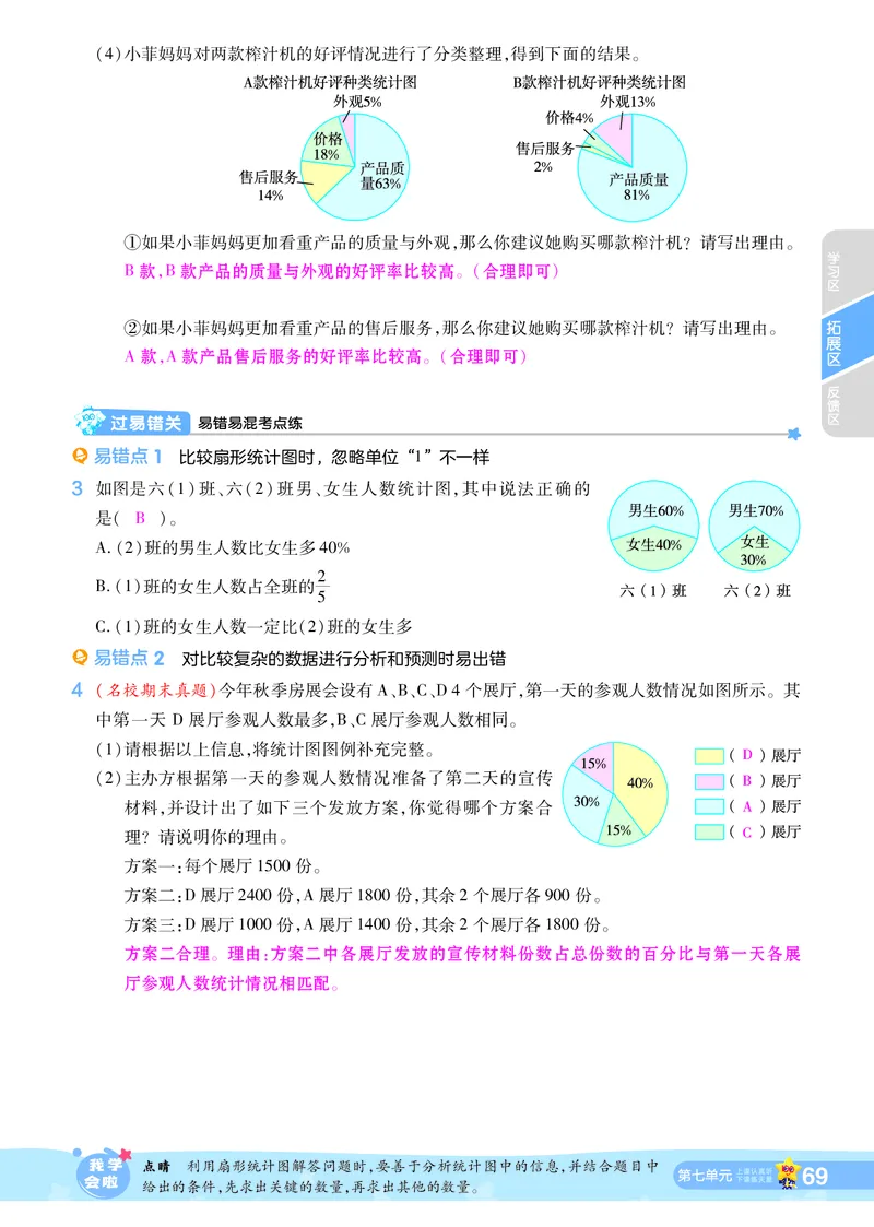 2025秋一遍过数学RJ6上教师用书（答案版）_25秋小学语数英1-6年级上册《一遍过》合集_25秋人教版数学《一遍过》1-6年级上_六年级上册