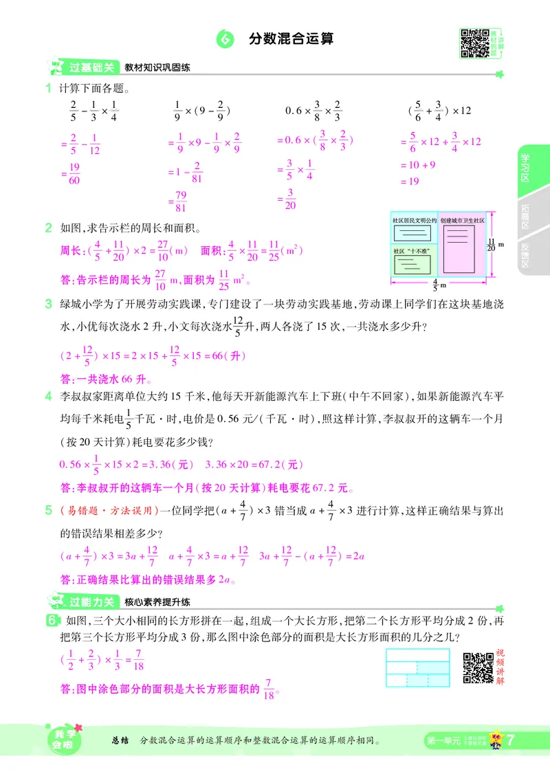 2025秋一遍过数学RJ6上教师用书（答案版）_25秋小学语数英1-6年级上册《一遍过》合集_25秋人教版数学《一遍过》1-6年级上_六年级上册