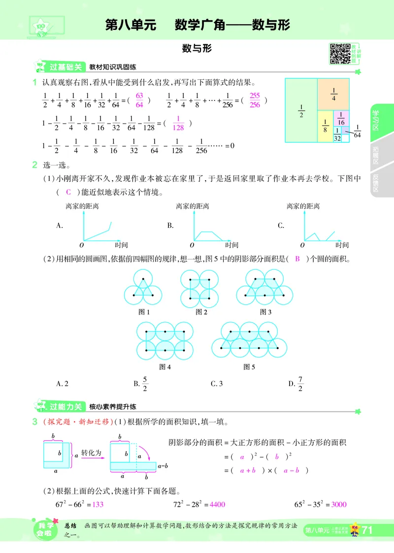 2025秋一遍过数学RJ6上教师用书（答案版）_25秋小学语数英1-6年级上册《一遍过》合集_25秋人教版数学《一遍过》1-6年级上_六年级上册