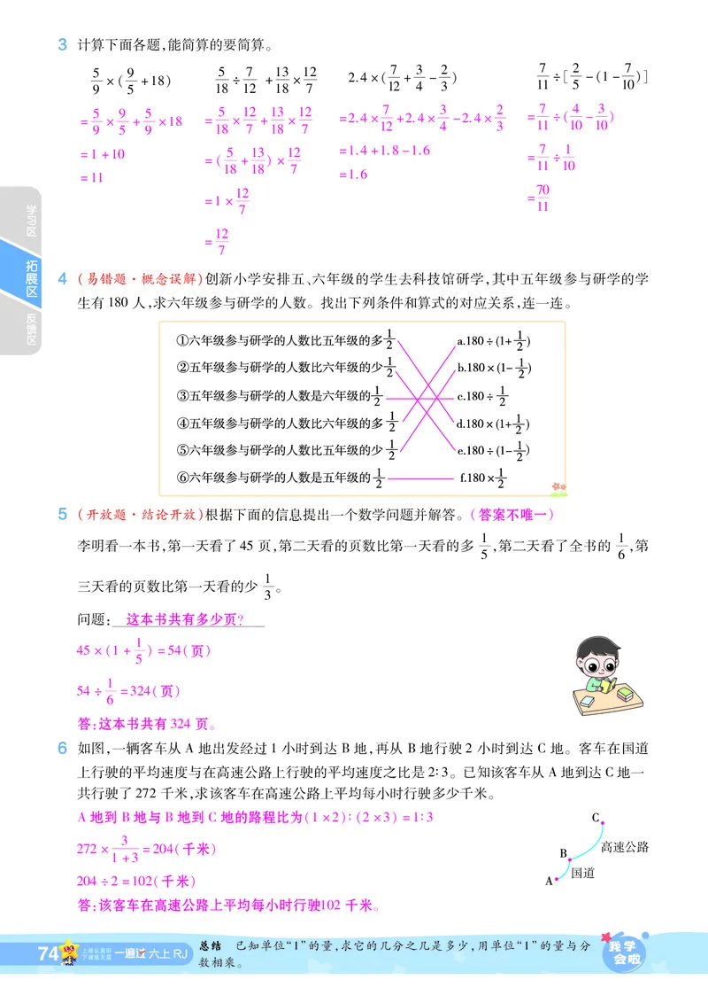 2025秋一遍过数学RJ6上教师用书（答案版）_25秋小学语数英1-6年级上册《一遍过》合集_25秋人教版数学《一遍过》1-6年级上_六年级上册