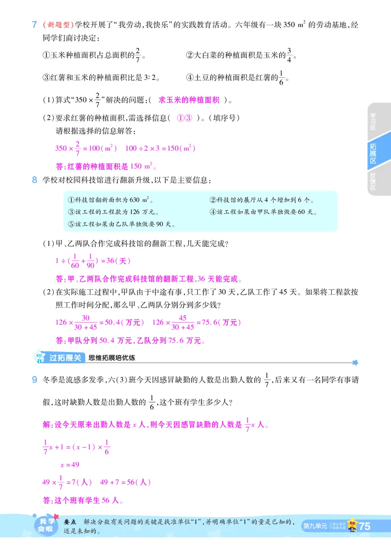 2025秋一遍过数学RJ6上教师用书（答案版）_25秋小学语数英1-6年级上册《一遍过》合集_25秋人教版数学《一遍过》1-6年级上_六年级上册