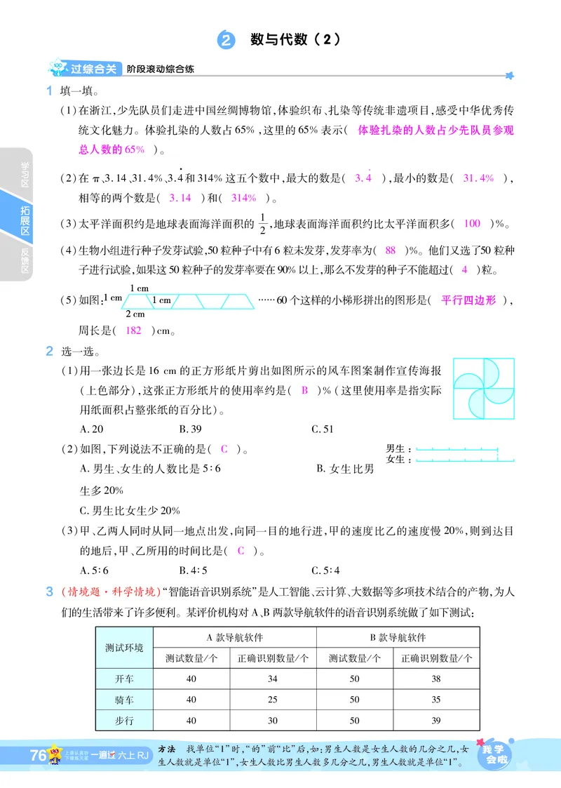 2025秋一遍过数学RJ6上教师用书（答案版）_25秋小学语数英1-6年级上册《一遍过》合集_25秋人教版数学《一遍过》1-6年级上_六年级上册