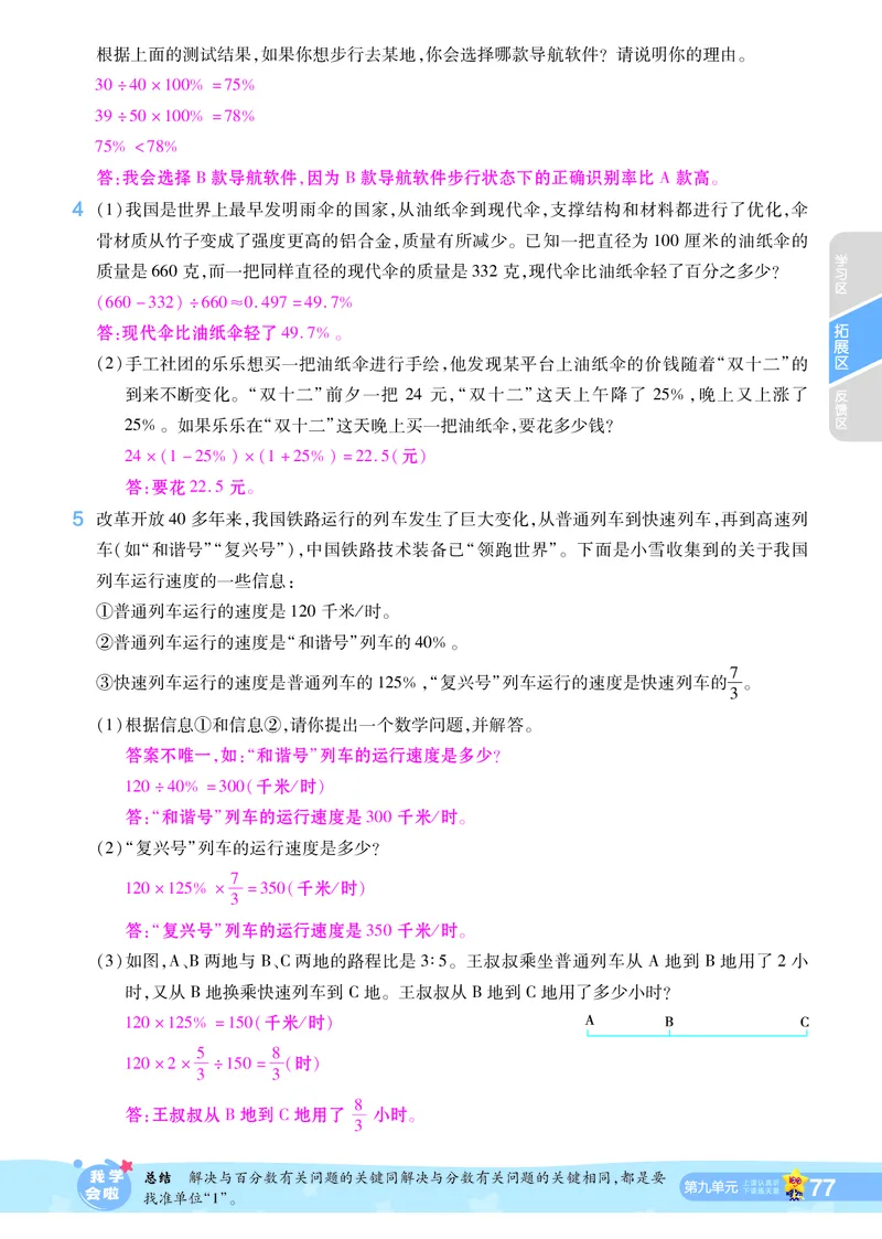 2025秋一遍过数学RJ6上教师用书（答案版）_25秋小学语数英1-6年级上册《一遍过》合集_25秋人教版数学《一遍过》1-6年级上_六年级上册