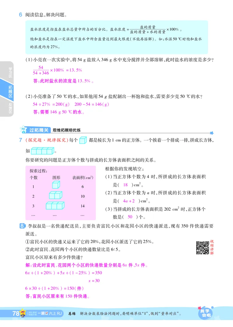 2025秋一遍过数学RJ6上教师用书（答案版）_25秋小学语数英1-6年级上册《一遍过》合集_25秋人教版数学《一遍过》1-6年级上_六年级上册