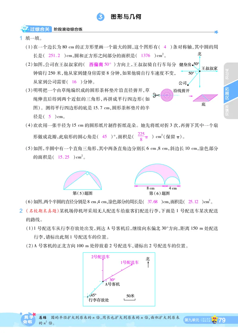 2025秋一遍过数学RJ6上教师用书（答案版）_25秋小学语数英1-6年级上册《一遍过》合集_25秋人教版数学《一遍过》1-6年级上_六年级上册