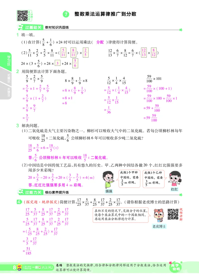 2025秋一遍过数学RJ6上教师用书（答案版）_25秋小学语数英1-6年级上册《一遍过》合集_25秋人教版数学《一遍过》1-6年级上_六年级上册