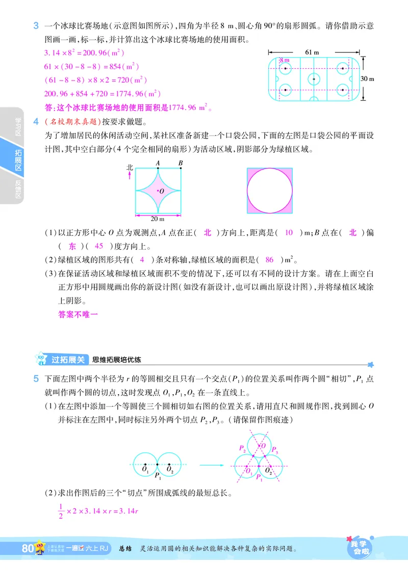 2025秋一遍过数学RJ6上教师用书（答案版）_25秋小学语数英1-6年级上册《一遍过》合集_25秋人教版数学《一遍过》1-6年级上_六年级上册