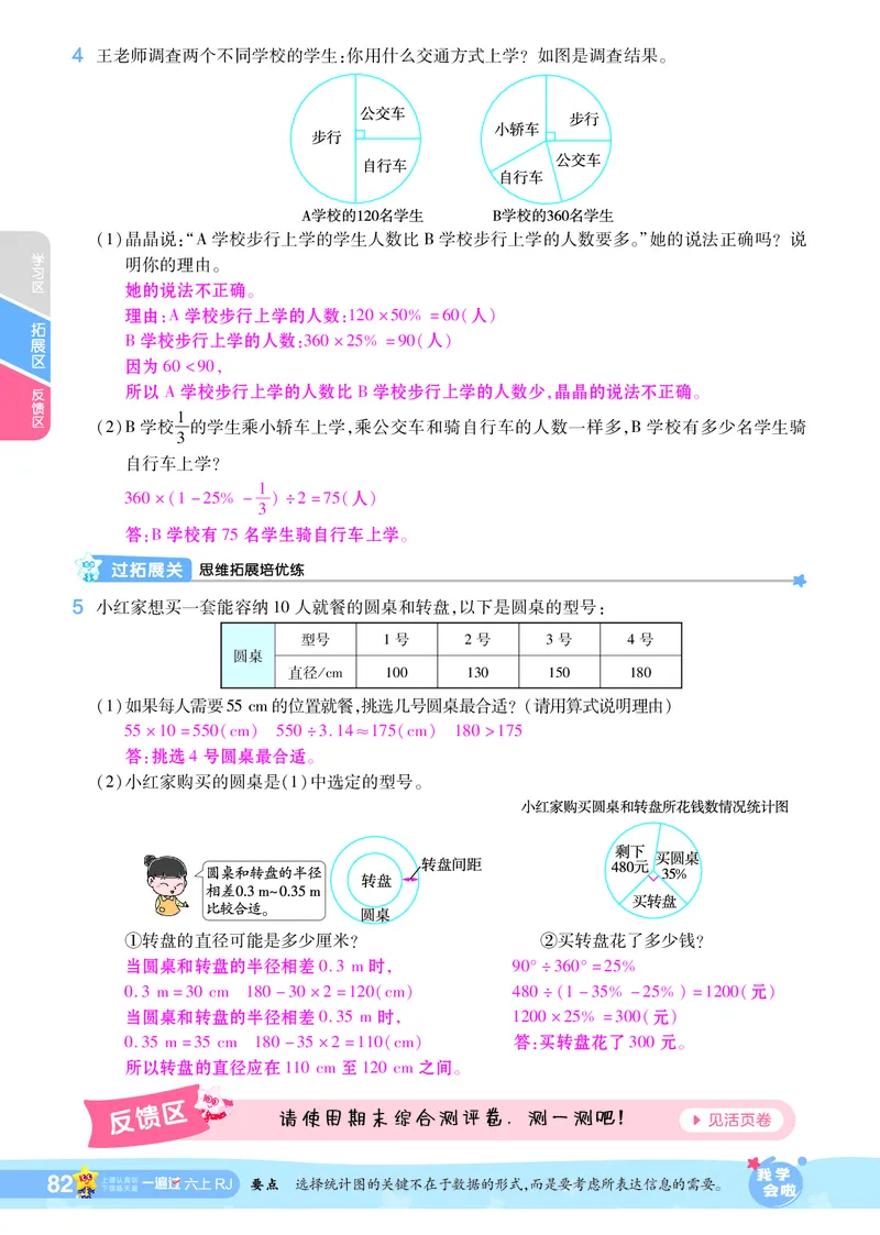 2025秋一遍过数学RJ6上教师用书（答案版）_25秋小学语数英1-6年级上册《一遍过》合集_25秋人教版数学《一遍过》1-6年级上_六年级上册