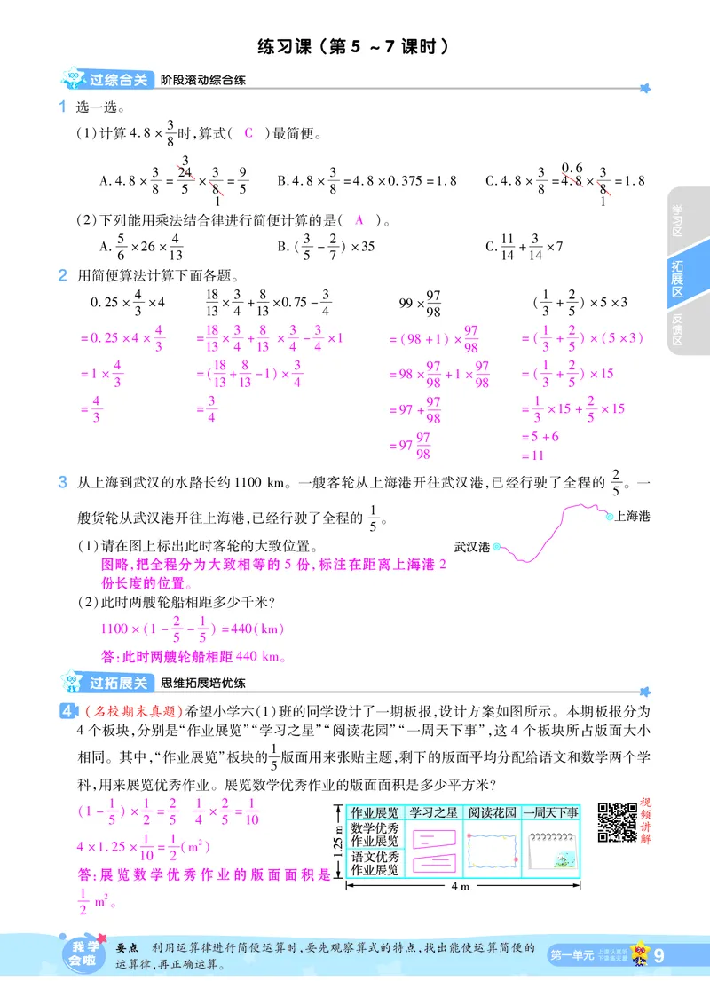 2025秋一遍过数学RJ6上教师用书（答案版）_25秋小学语数英1-6年级上册《一遍过》合集_25秋人教版数学《一遍过》1-6年级上_六年级上册