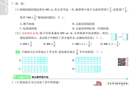 2025秋一遍过数学RJ6上教师用书（答案版）_25秋小学语数英1-6年级上册《一遍过》合集_25秋人教版数学《一遍过》1-6年级上_六年级上册