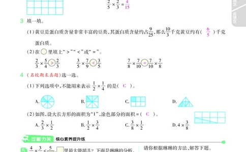 2025秋一遍过数学RJ6上教师用书（答案版）_25秋小学语数英1-6年级上册《一遍过》合集_25秋人教版数学《一遍过》1-6年级上_六年级上册