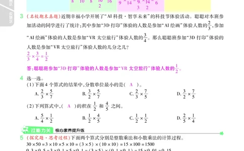 2025秋一遍过数学RJ6上教师用书（答案版）_25秋小学语数英1-6年级上册《一遍过》合集_25秋人教版数学《一遍过》1-6年级上_六年级上册