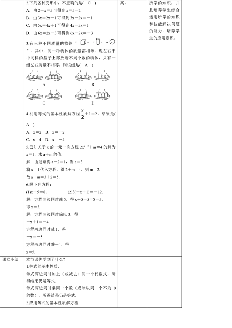 核心素养目标5.1.2等式的基本性质教学设计_北师大初中数学_7上-北师大版初中数学_7上-初中数学北师大（旧版）赠送_01课件+教案核心素养目标_教案