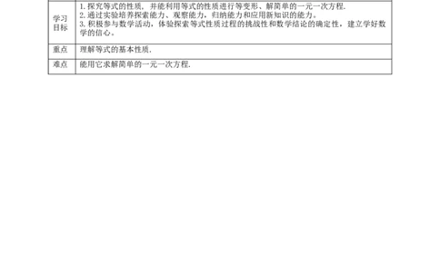 核心素养目标5.1.2等式的基本性质教学设计_北师大初中数学_7上-北师大版初中数学_7上-初中数学北师大（旧版）赠送_01课件+教案核心素养目标_教案