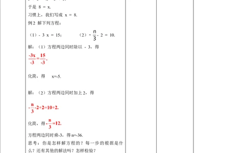 核心素养目标5.1.2等式的基本性质教学设计_北师大初中数学_7上-北师大版初中数学_7上-初中数学北师大（旧版）赠送_01课件+教案核心素养目标_教案