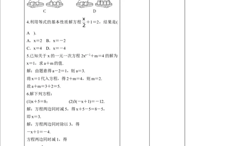 核心素养目标5.1.2等式的基本性质教学设计_北师大初中数学_7上-北师大版初中数学_7上-初中数学北师大（旧版）赠送_01课件+教案核心素养目标_教案