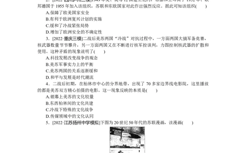 专题小练九　当今世界政治格局的多极化趋势_07高考历史_通用版（老高考）复习资料_2023年复习资料_2023《微专题&middot;小练习》&middot;历史