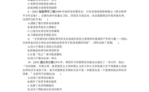 专题小练九　当今世界政治格局的多极化趋势_07高考历史_通用版（老高考）复习资料_2023年复习资料_2023《微专题&middot;小练习》&middot;历史
