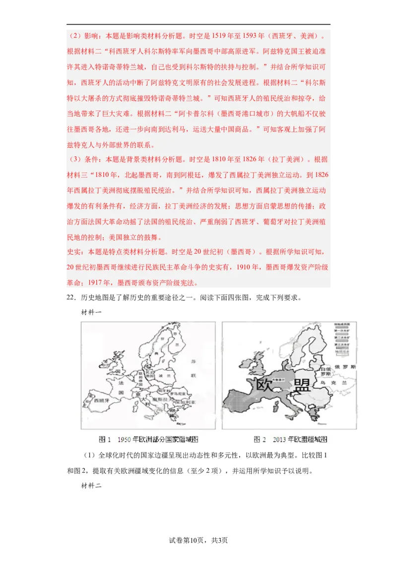 世界殖民体系与亚非拉民族独立运动--2023-2024学年高三历史二轮（专题训练）解析版_07高考历史_2024年新高考资料_2.2024二轮复习_2024届高三历史统编版二轮复习专项训练