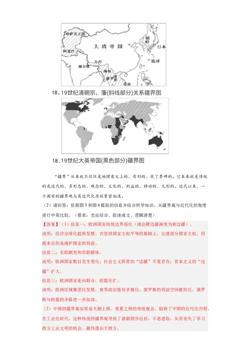 世界殖民体系与亚非拉民族独立运动--2023-2024学年高三历史二轮（专题训练）解析版_07高考历史_2024年新高考资料_2.2024二轮复习_2024届高三历史统编版二轮复习专项训练