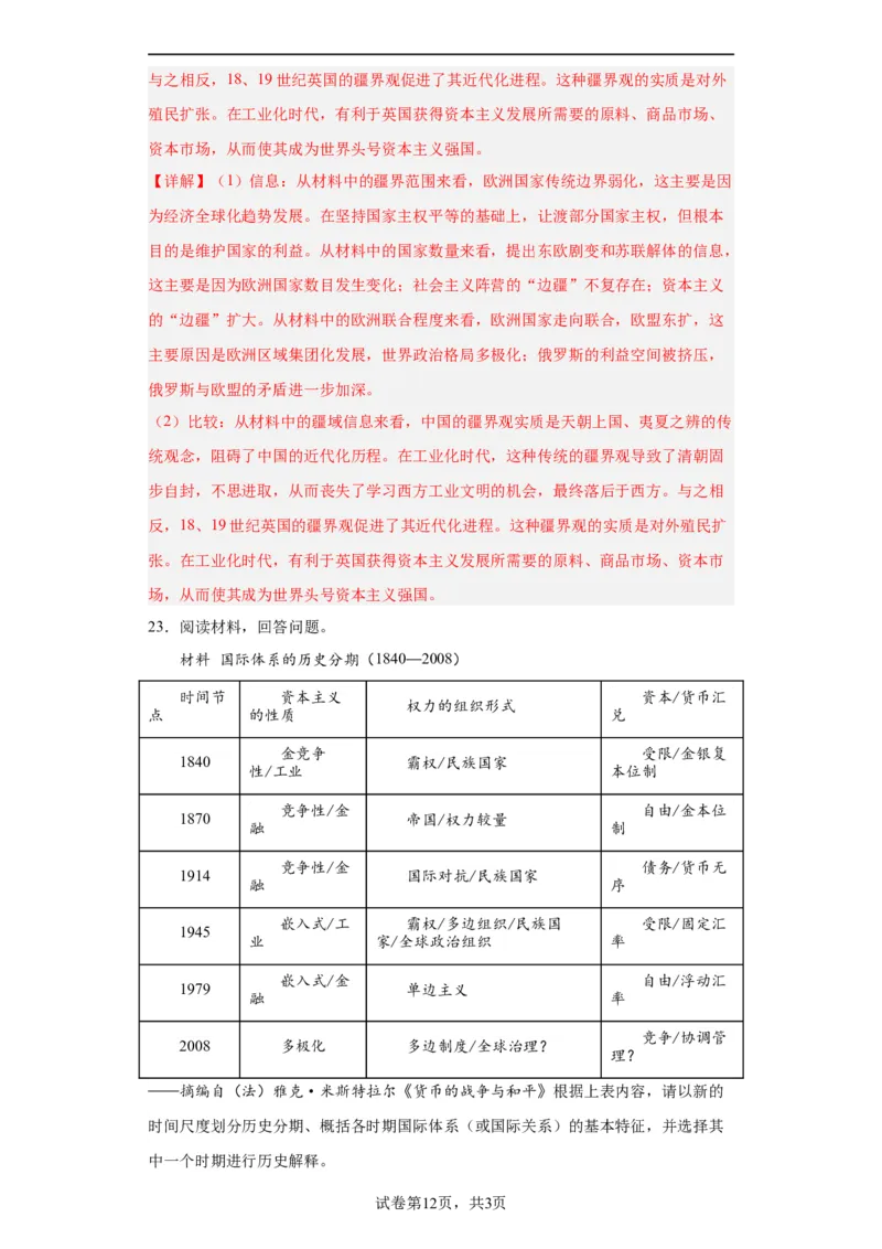世界殖民体系与亚非拉民族独立运动--2023-2024学年高三历史二轮（专题训练）解析版_07高考历史_2024年新高考资料_2.2024二轮复习_2024届高三历史统编版二轮复习专项训练