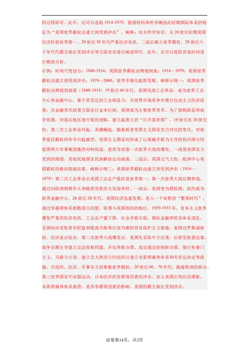 世界殖民体系与亚非拉民族独立运动--2023-2024学年高三历史二轮（专题训练）解析版_07高考历史_2024年新高考资料_2.2024二轮复习_2024届高三历史统编版二轮复习专项训练