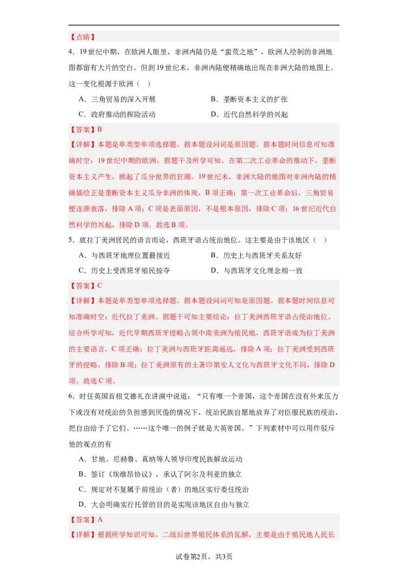 世界殖民体系与亚非拉民族独立运动--2023-2024学年高三历史二轮（专题训练）解析版_07高考历史_2024年新高考资料_2.2024二轮复习_2024届高三历史统编版二轮复习专项训练