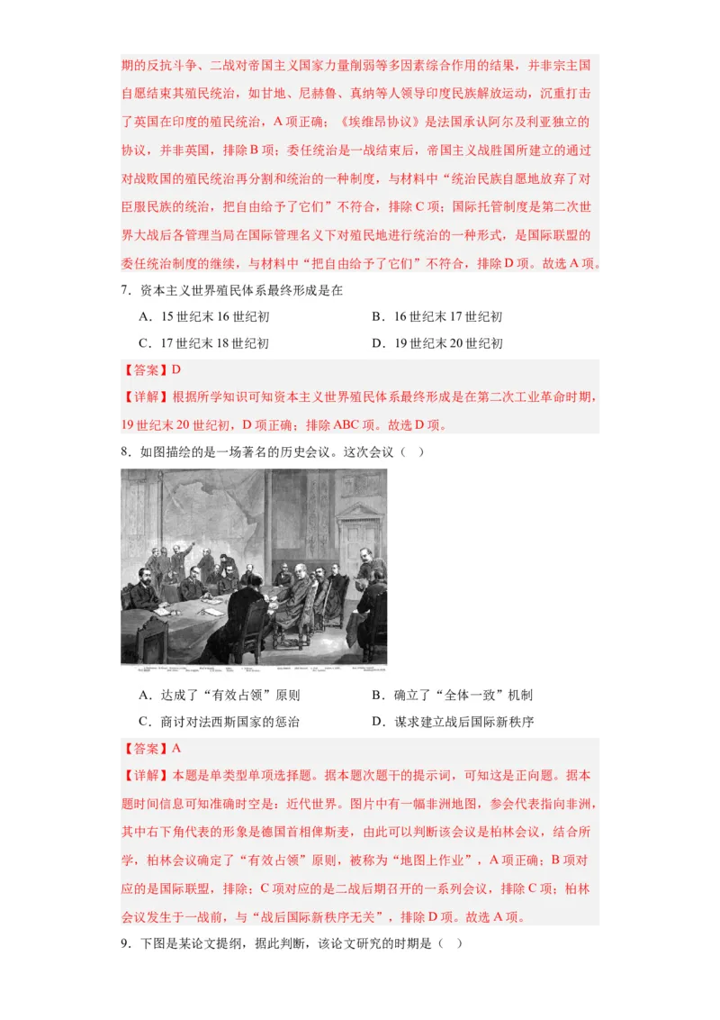 世界殖民体系与亚非拉民族独立运动--2023-2024学年高三历史二轮（专题训练）解析版_07高考历史_2024年新高考资料_2.2024二轮复习_2024届高三历史统编版二轮复习专项训练