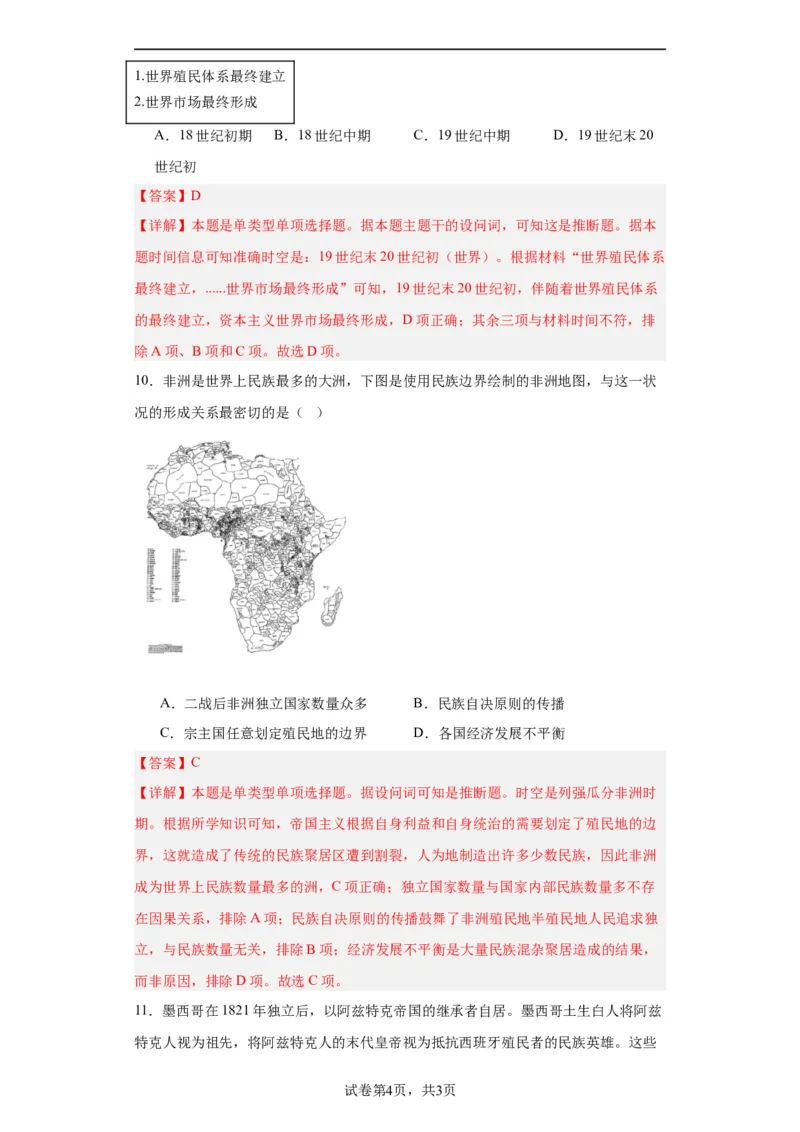 世界殖民体系与亚非拉民族独立运动--2023-2024学年高三历史二轮（专题训练）解析版_07高考历史_2024年新高考资料_2.2024二轮复习_2024届高三历史统编版二轮复习专项训练