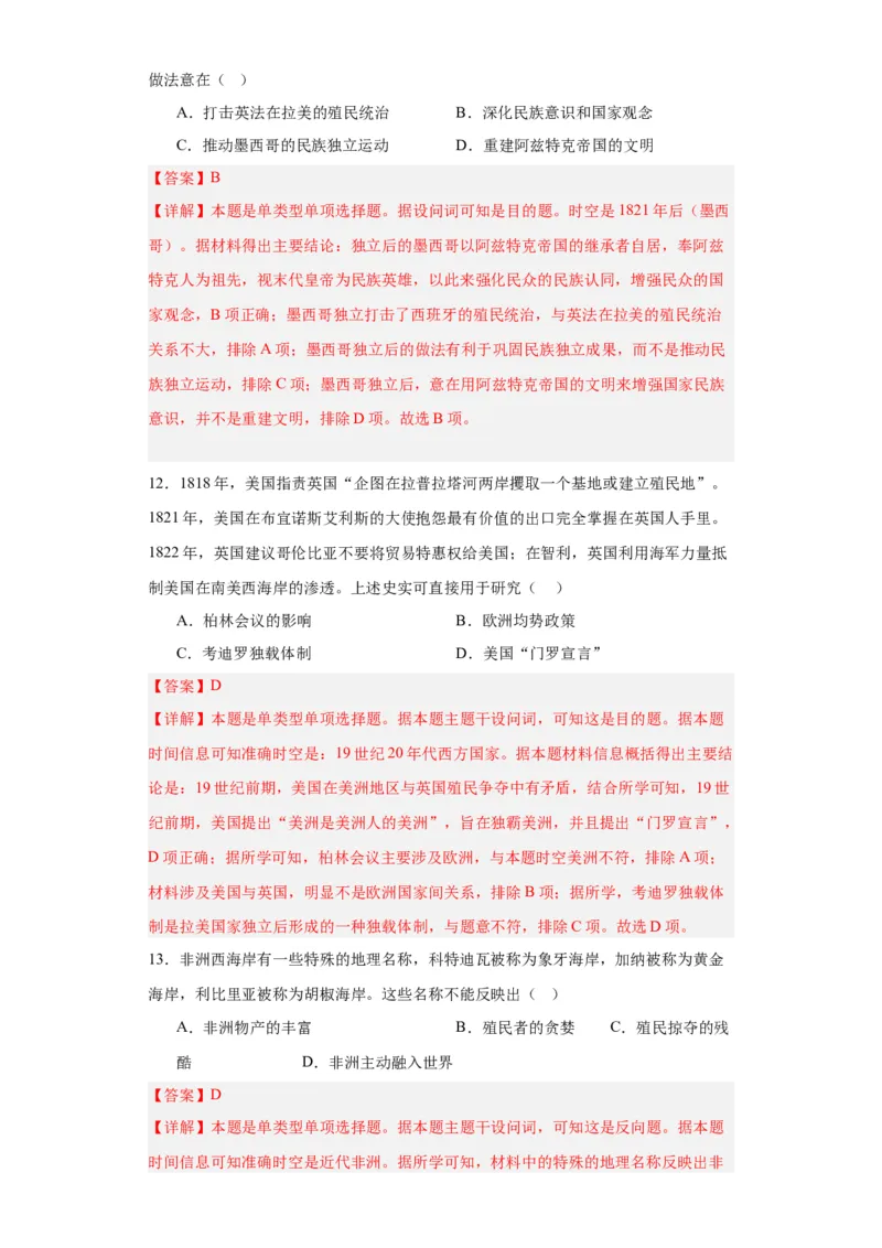 世界殖民体系与亚非拉民族独立运动--2023-2024学年高三历史二轮（专题训练）解析版_07高考历史_2024年新高考资料_2.2024二轮复习_2024届高三历史统编版二轮复习专项训练