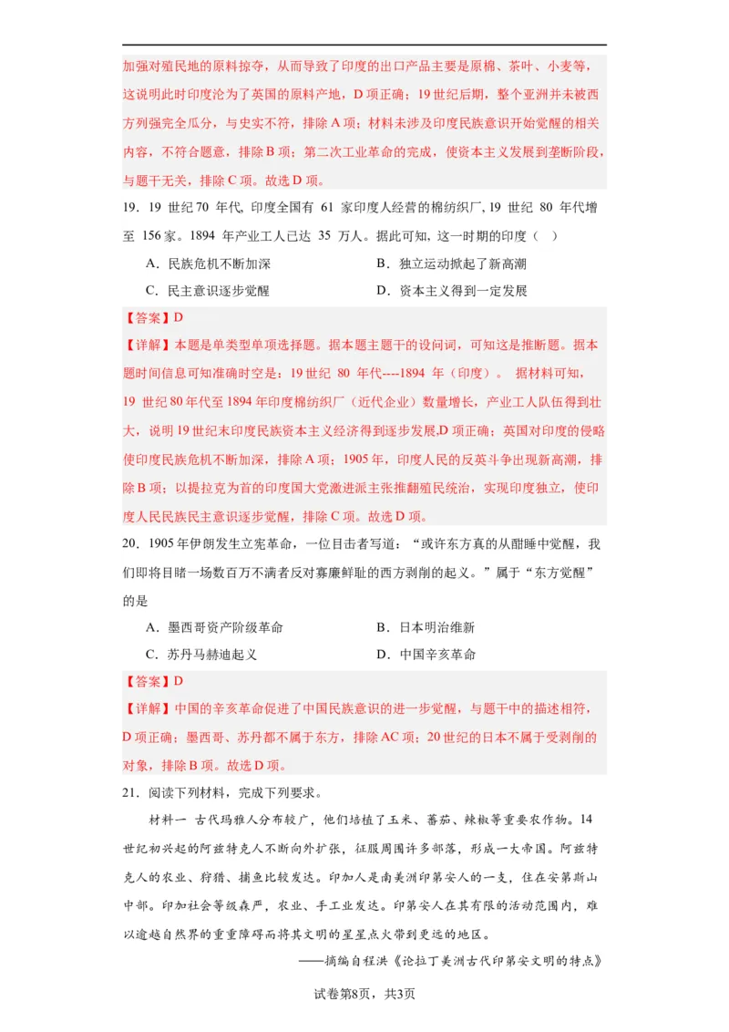 世界殖民体系与亚非拉民族独立运动--2023-2024学年高三历史二轮（专题训练）解析版_07高考历史_2024年新高考资料_2.2024二轮复习_2024届高三历史统编版二轮复习专项训练
