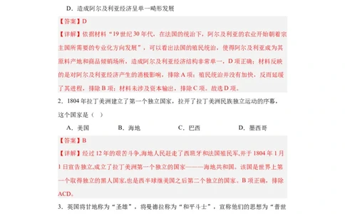 世界殖民体系与亚非拉民族独立运动--2023-2024学年高三历史二轮（专题训练）解析版_07高考历史_2024年新高考资料_2.2024二轮复习_2024届高三历史统编版二轮复习专项训练